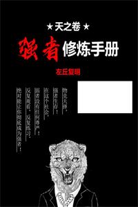 《天之卷：强者修炼手册》PDF-爱读书