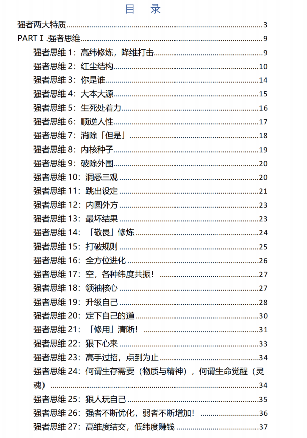 图片[2]-《天之卷：强者修炼手册》PDF-爱读书