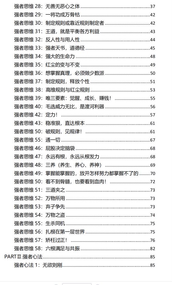 图片[3]-《天之卷：强者修炼手册》PDF-爱读书