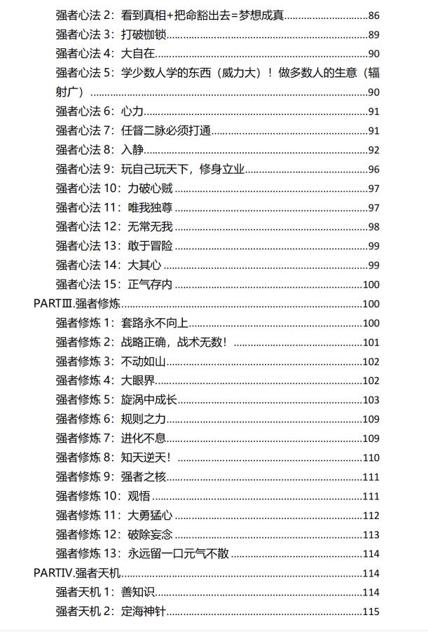 图片[4]-《天之卷：强者修炼手册》PDF-爱读书