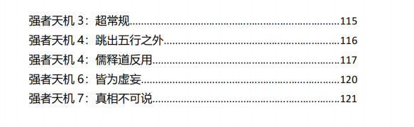 图片[5]-《天之卷：强者修炼手册》PDF-爱读书