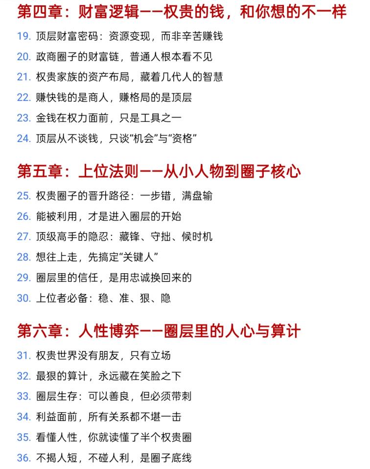 图片[3]-《权贵圈子》PDF-爱读书
