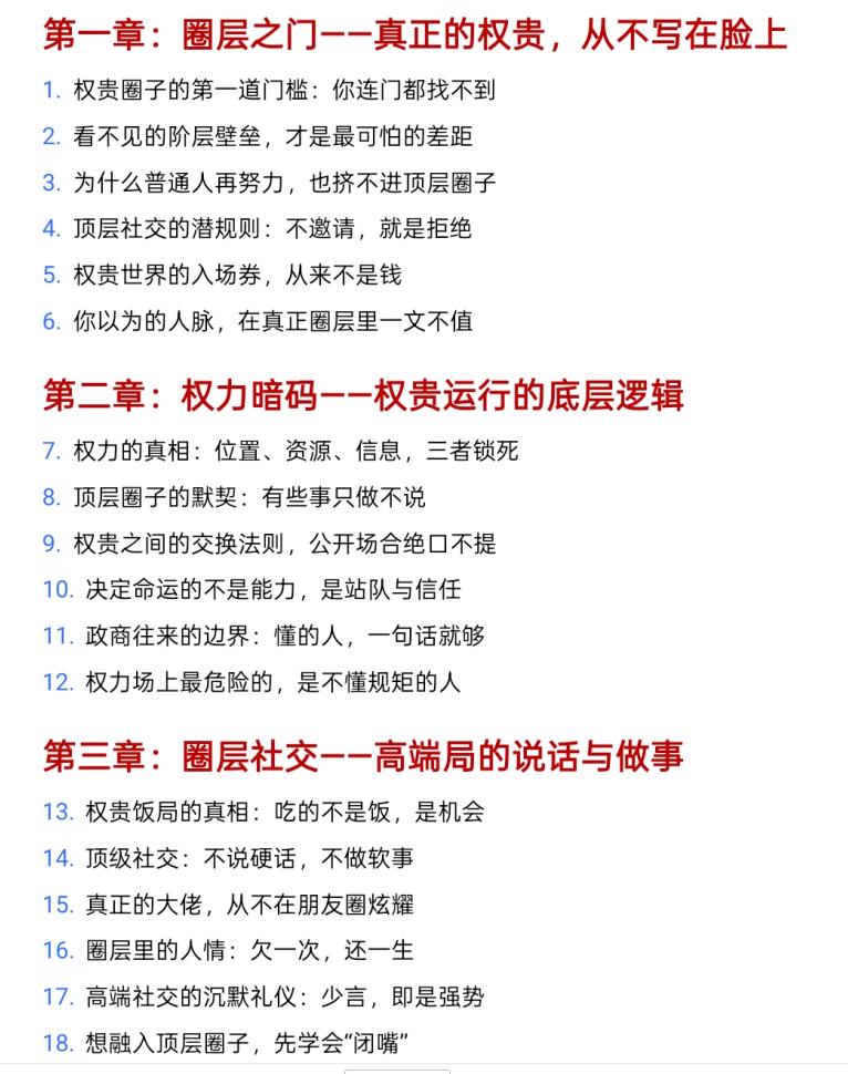 图片[2]-《权贵圈子》PDF-爱读书