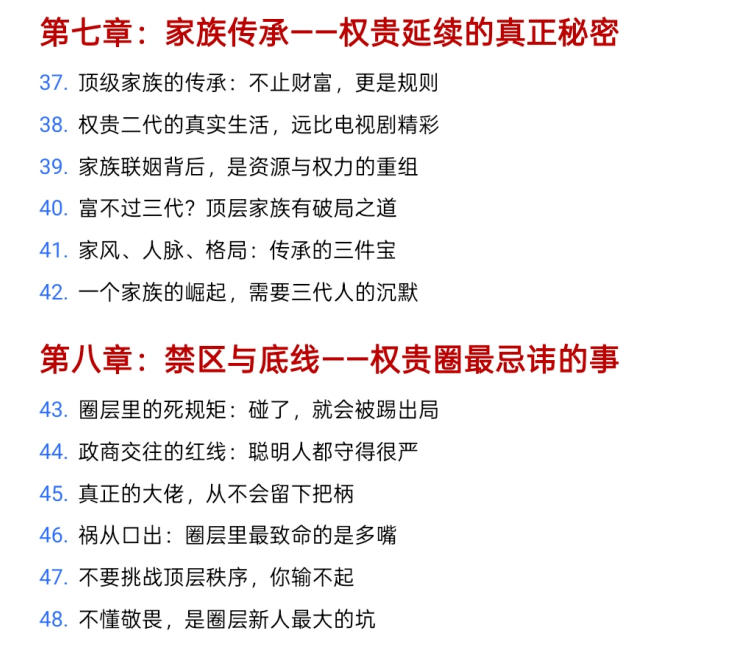 图片[4]-《权贵圈子》PDF-爱读书
