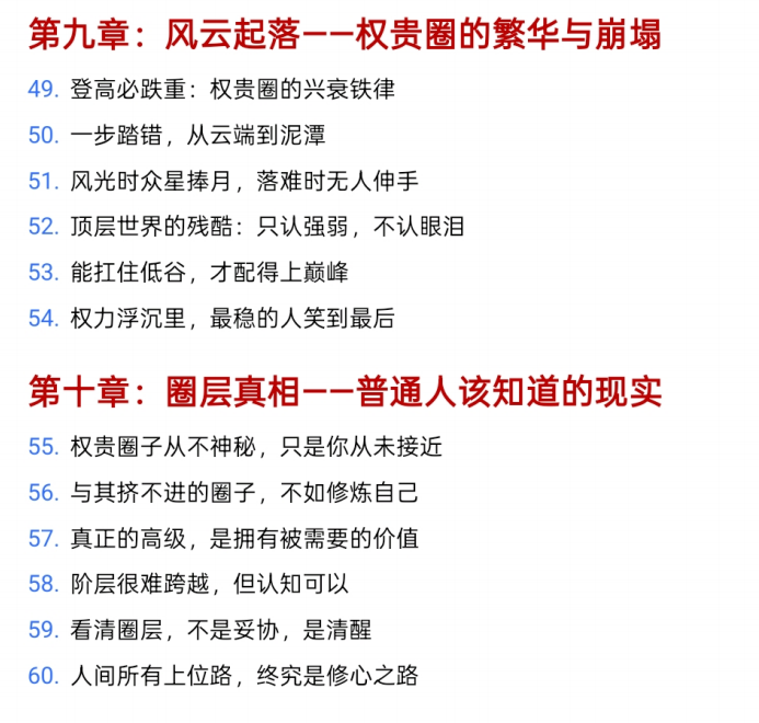图片[5]-《权贵圈子》PDF-爱读书