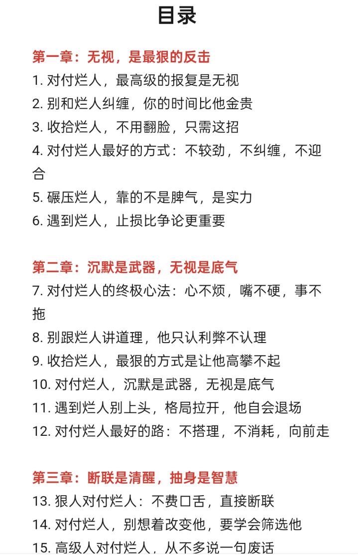 图片[2]-《对付烂人，最好的方式》PDF-爱读书