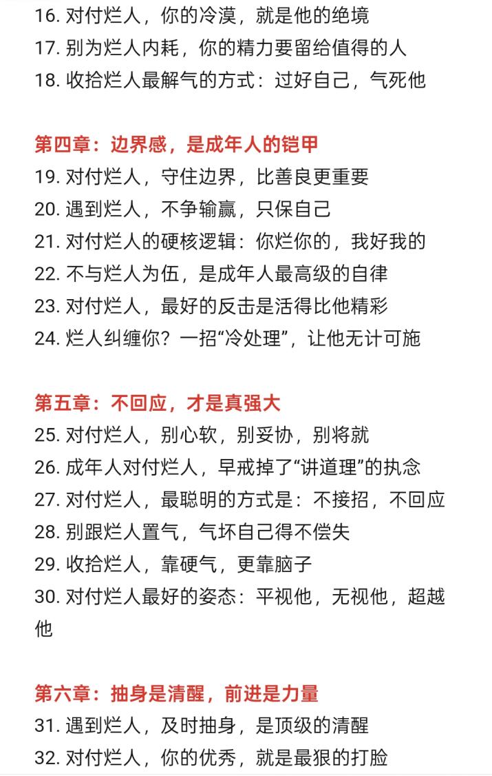 图片[3]-《对付烂人，最好的方式》PDF-爱读书