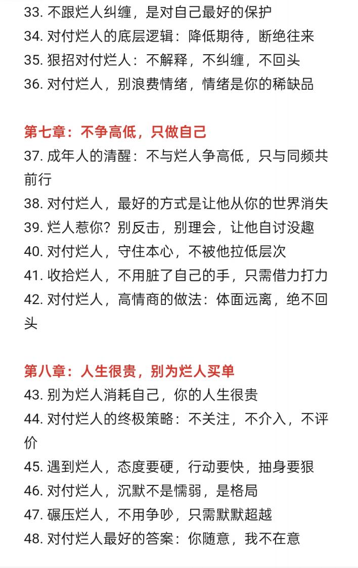 图片[4]-《对付烂人，最好的方式》PDF-爱读书