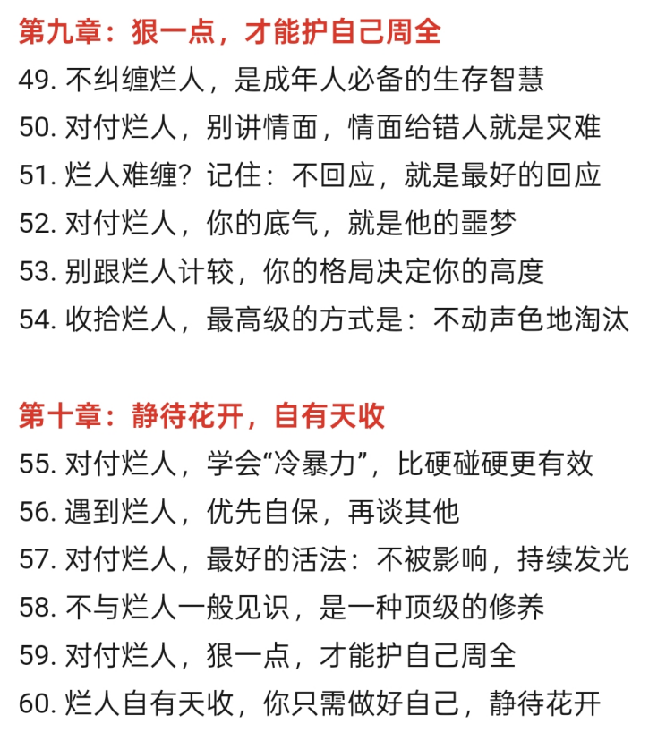 图片[5]-《对付烂人，最好的方式》PDF-爱读书