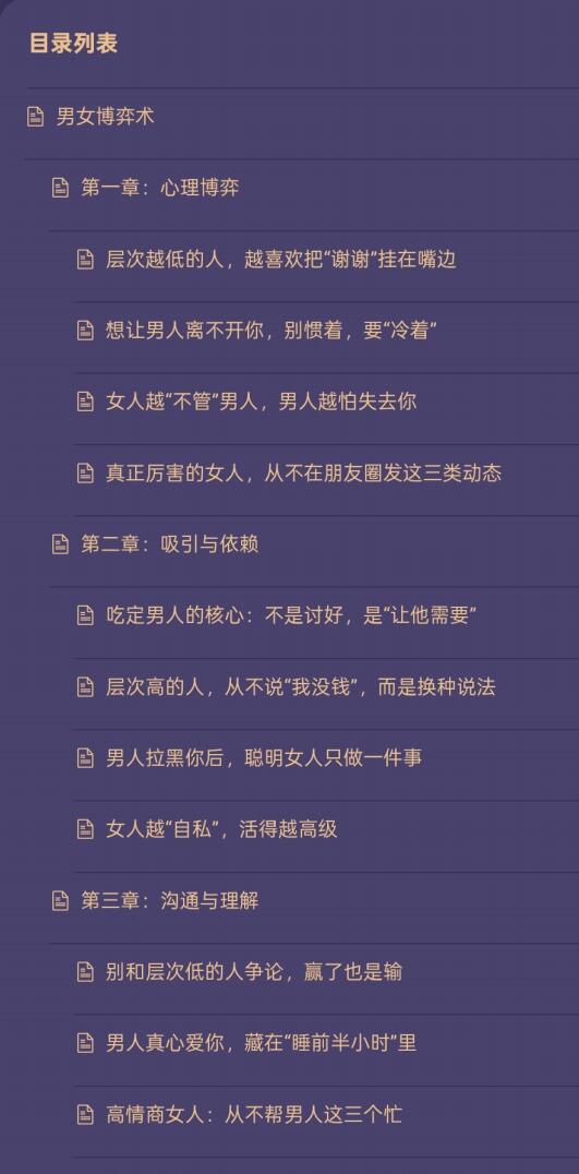 图片[2]-《男女博弈术》PDF-爱读书