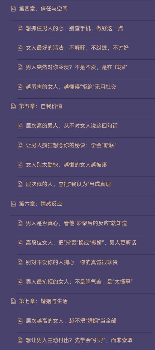 图片[3]-《男女博弈术》PDF-爱读书