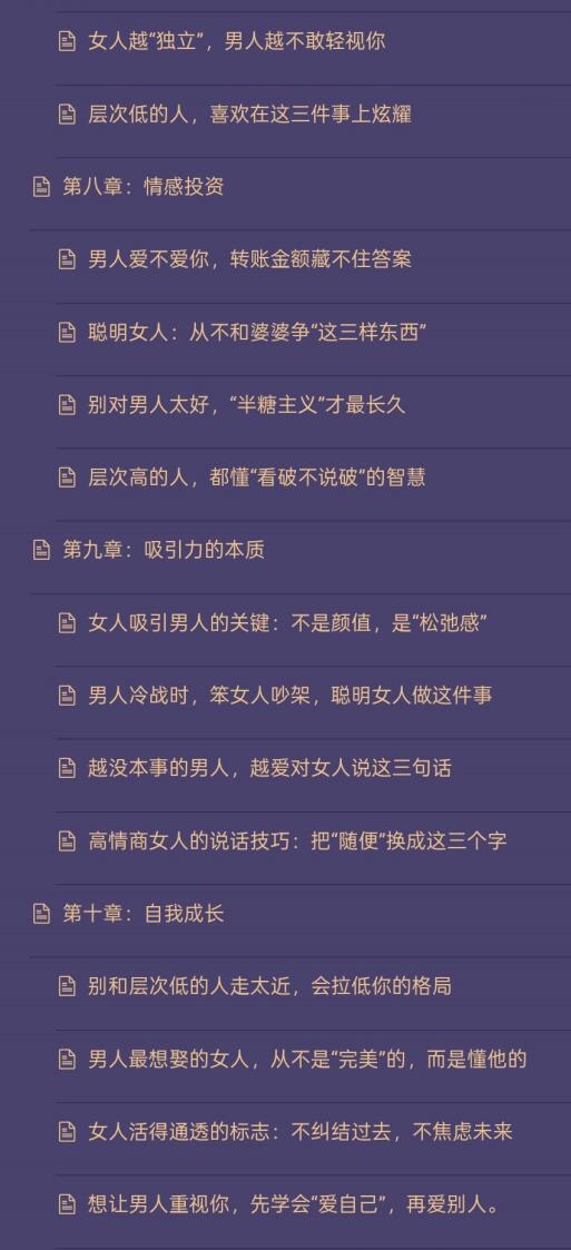 图片[4]-《男女博弈术》PDF-爱读书