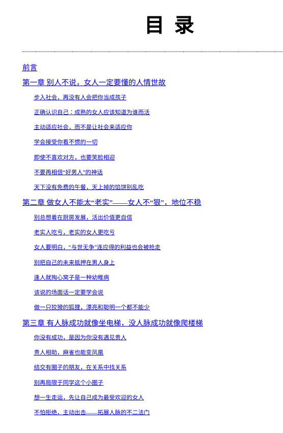 图片[2]-《给女人的第一本人情世故书》PDF-爱读书