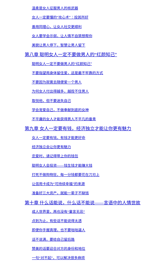 图片[4]-《给女人的第一本人情世故书》PDF-爱读书