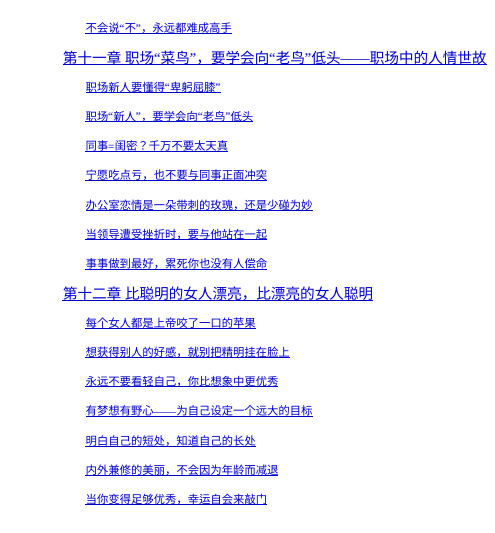 图片[5]-《给女人的第一本人情世故书》PDF-爱读书