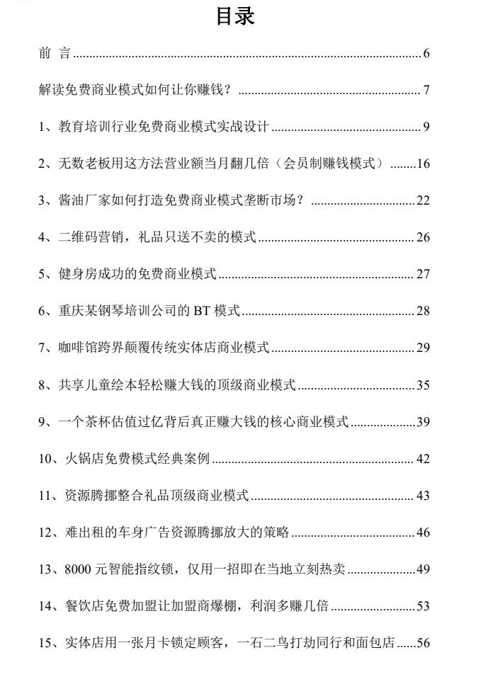 图片[2]-《跨界赚钱法》PDF-爱读书