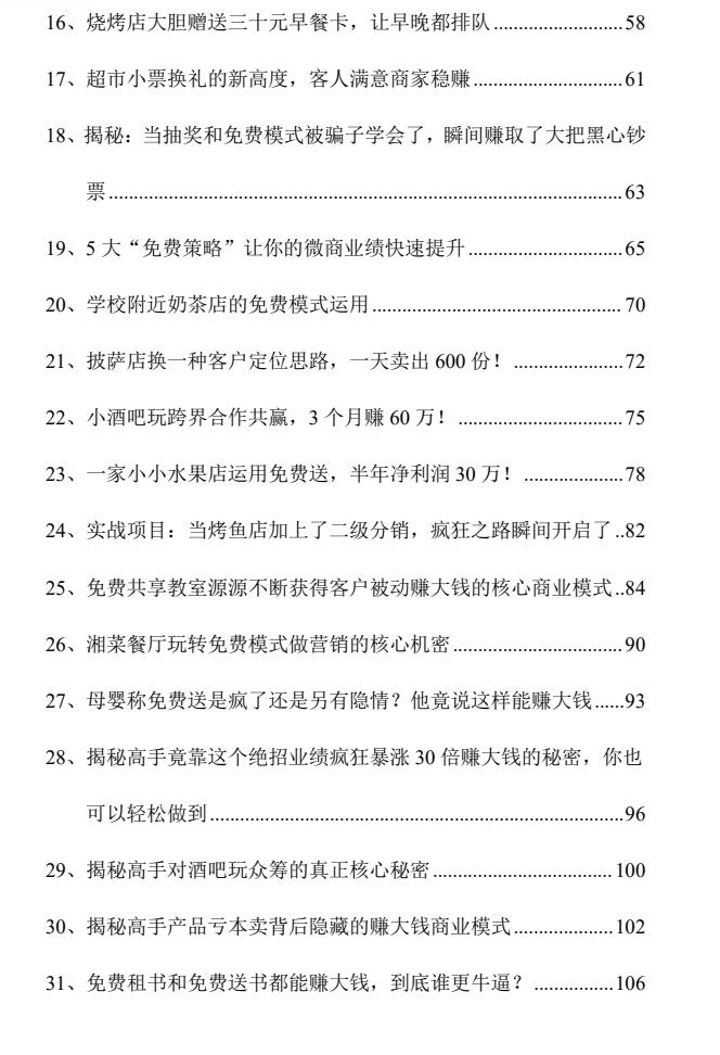 图片[3]-《跨界赚钱法》PDF-爱读书