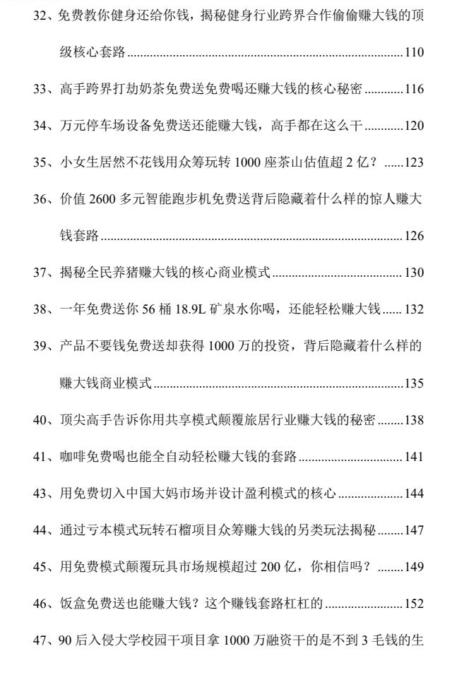 图片[4]-《跨界赚钱法》PDF-爱读书
