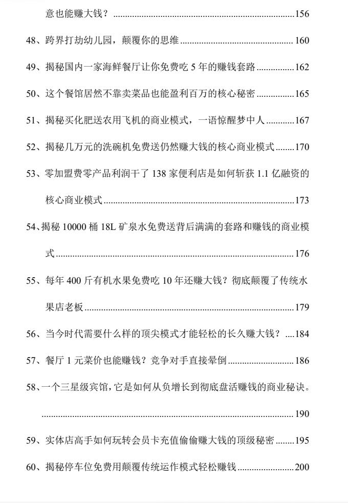 图片[5]-《跨界赚钱法》PDF-爱读书