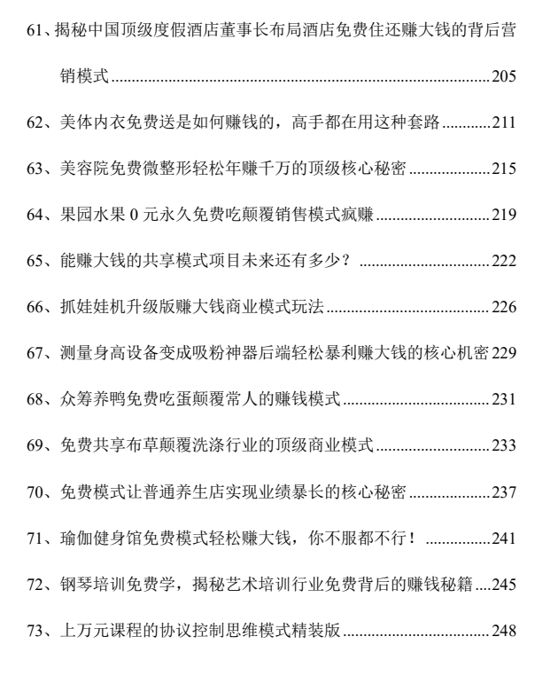 图片[6]-《跨界赚钱法》PDF-爱读书