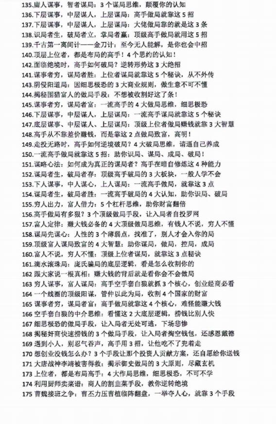 图片[5]-《千门谋局》上下册PDF-爱读书