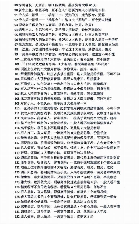 图片[4]-《千门谋局》上下册PDF-爱读书