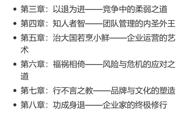 图片[3]-《道德经创业心法》PDF-爱读书