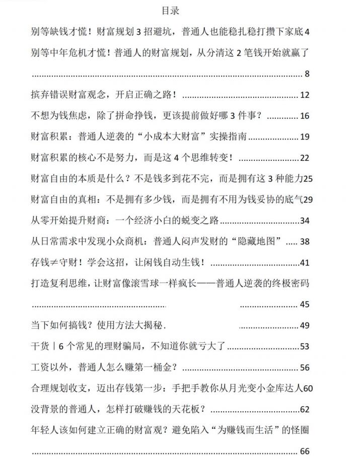 图片[2]-《财富法则》PDF-爱读书