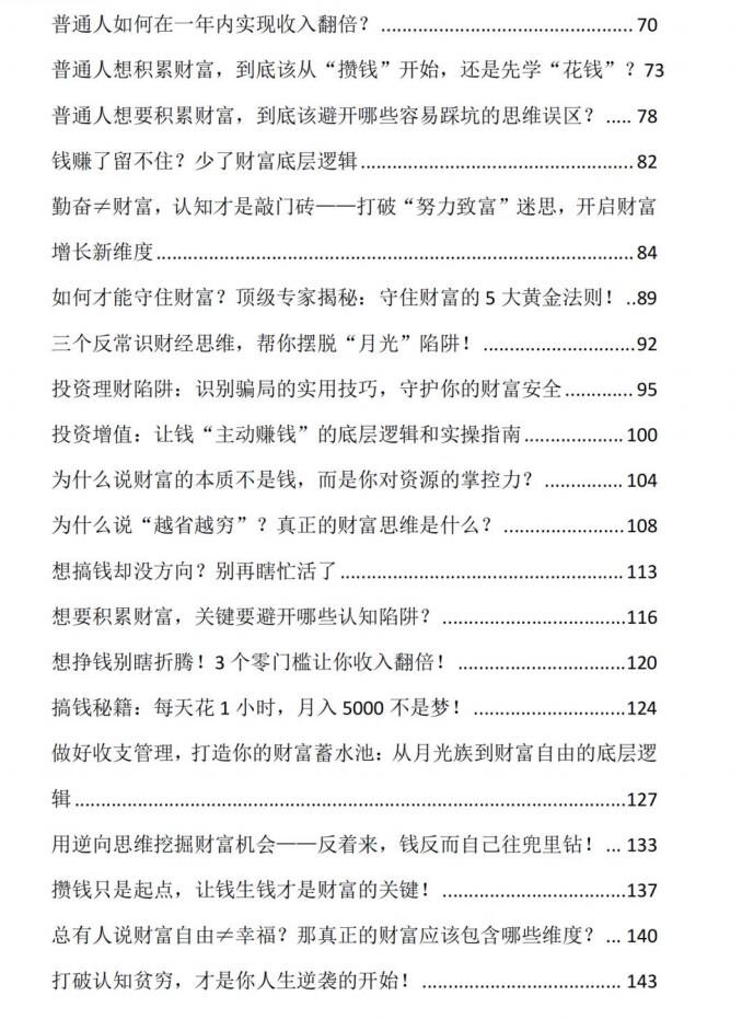 图片[3]-《财富法则》PDF-爱读书