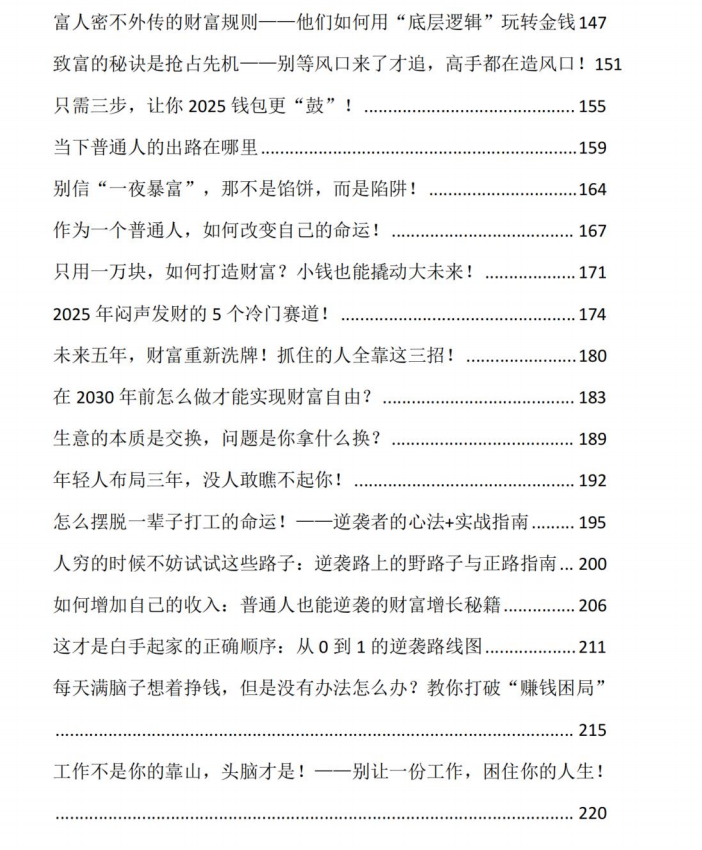 图片[4]-《财富法则》PDF-爱读书