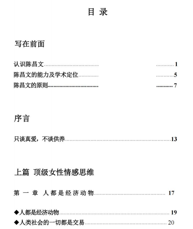 图片[2]-陈昌文《顶级情感思维》PDF-爱读书