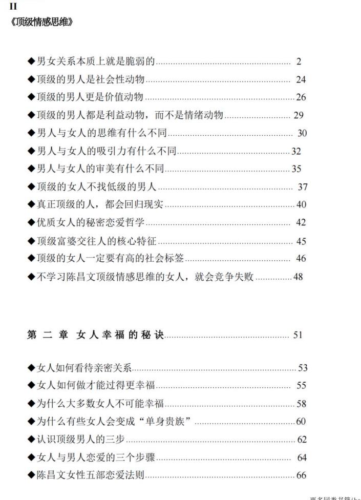 图片[3]-陈昌文《顶级情感思维》PDF-爱读书