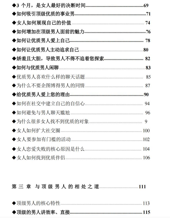 图片[4]-陈昌文《顶级情感思维》PDF-爱读书