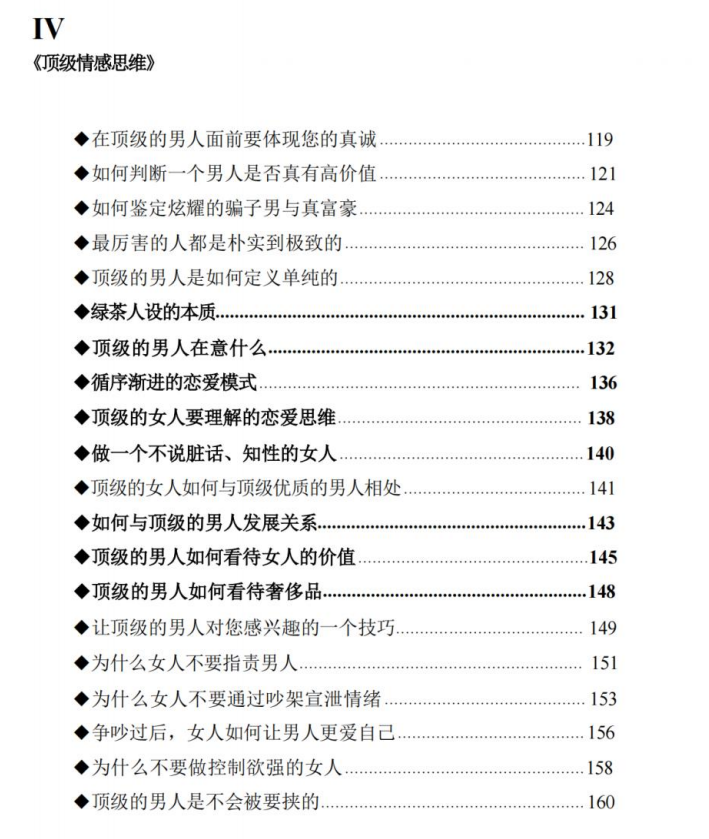 图片[5]-陈昌文《顶级情感思维》PDF-爱读书