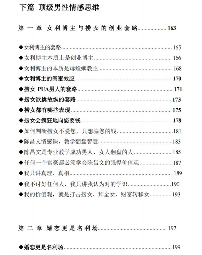 图片[6]-陈昌文《顶级情感思维》PDF-爱读书