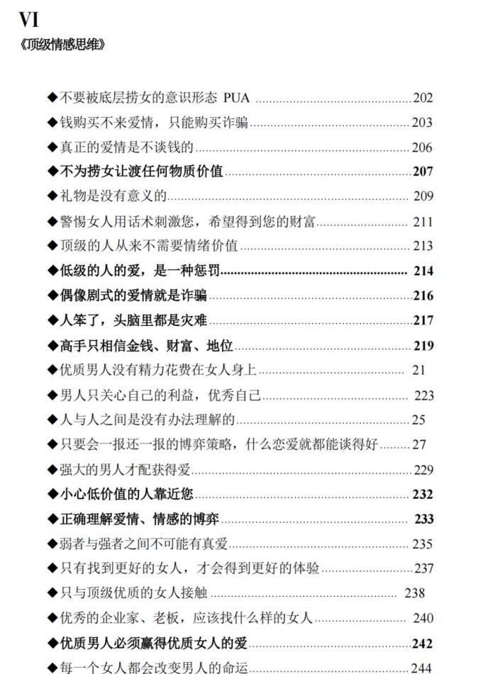 图片[7]-陈昌文《顶级情感思维》PDF-爱读书