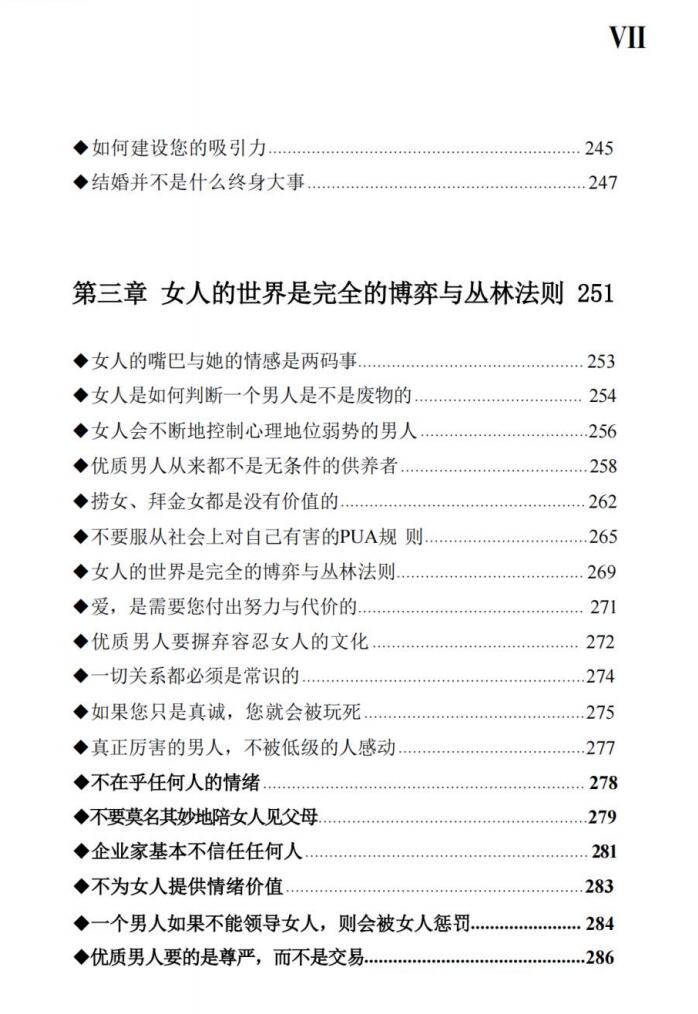 图片[8]-陈昌文《顶级情感思维》PDF-爱读书