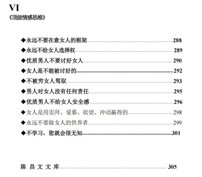 图片[9]-陈昌文《顶级情感思维》PDF-爱读书