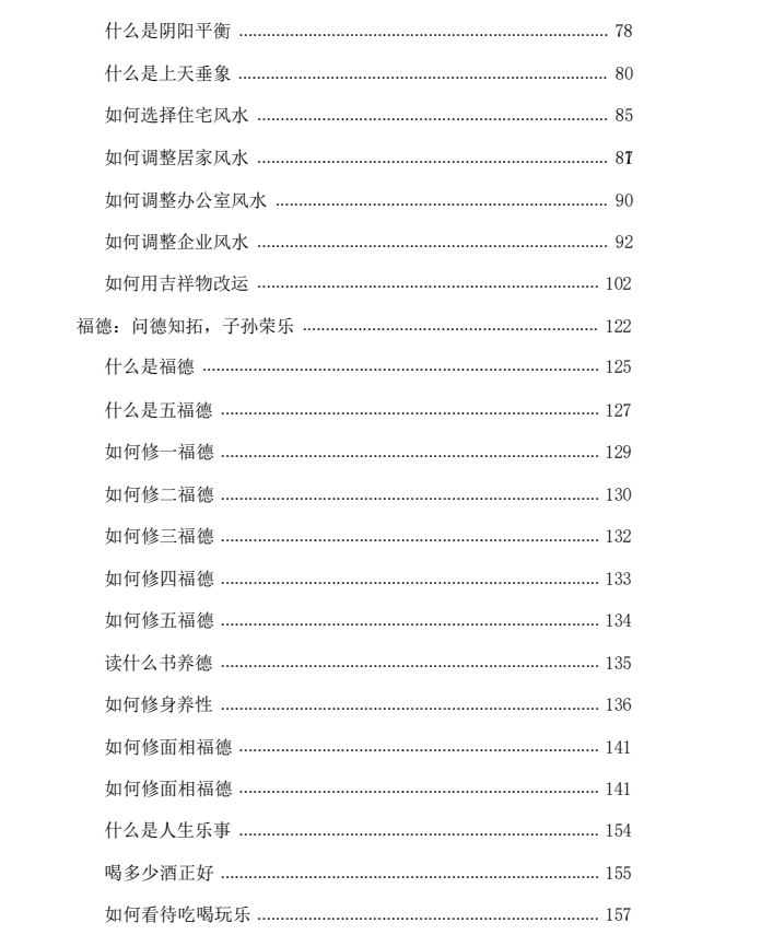 图片[3]-《禅修转运》PDF-爱读书