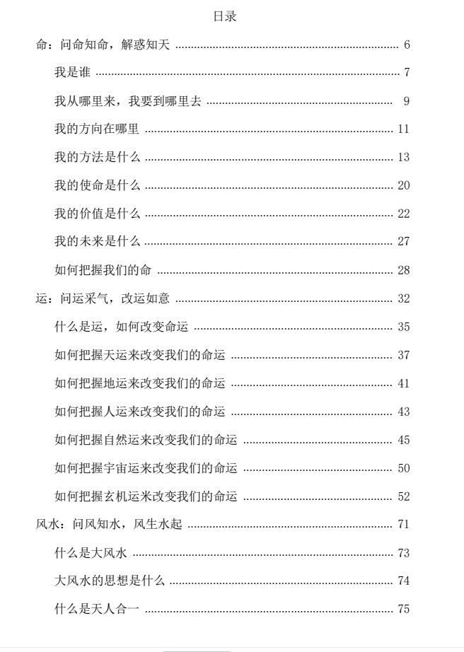 图片[2]-《禅修转运》PDF-爱读书