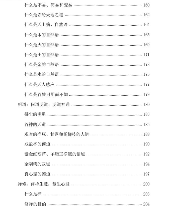 图片[4]-《禅修转运》PDF-爱读书