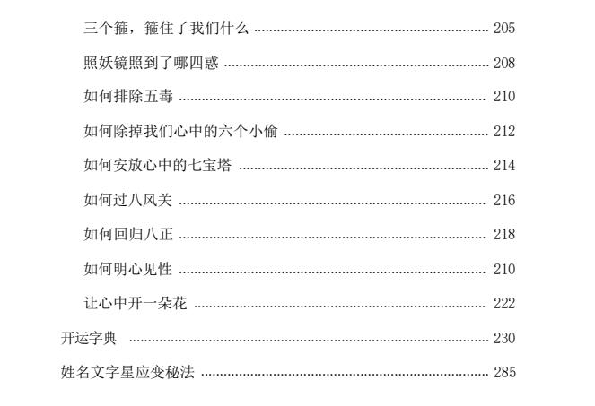 图片[5]-《禅修转运》PDF-爱读书