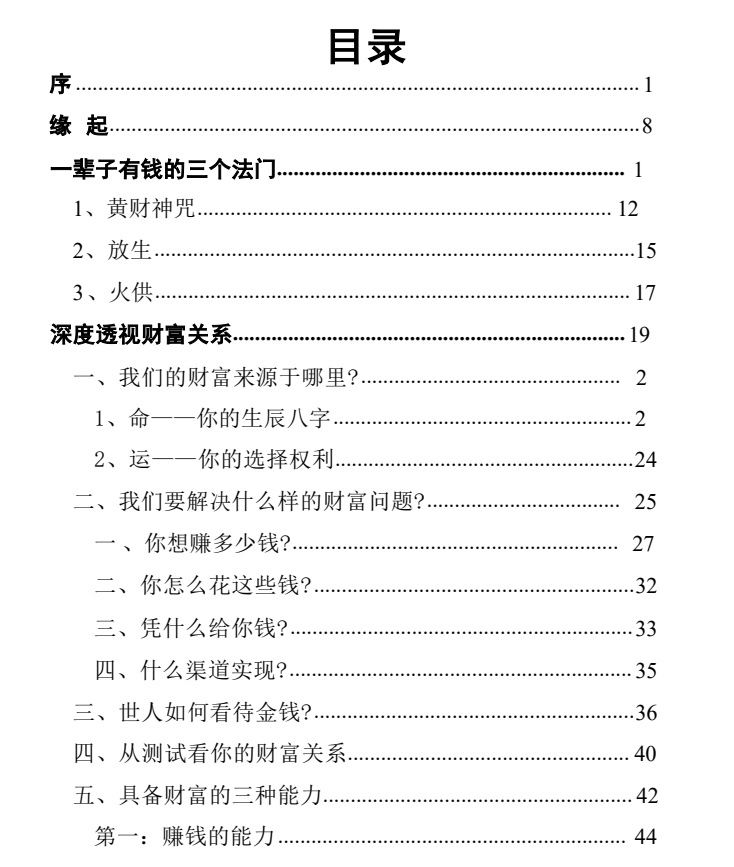 图片[2]-《财富觉醒：修心与致富》PDF-爱读书