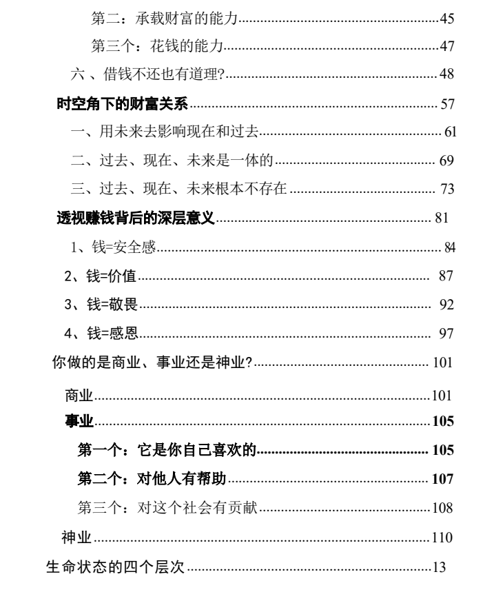 图片[3]-《财富觉醒：修心与致富》PDF-爱读书