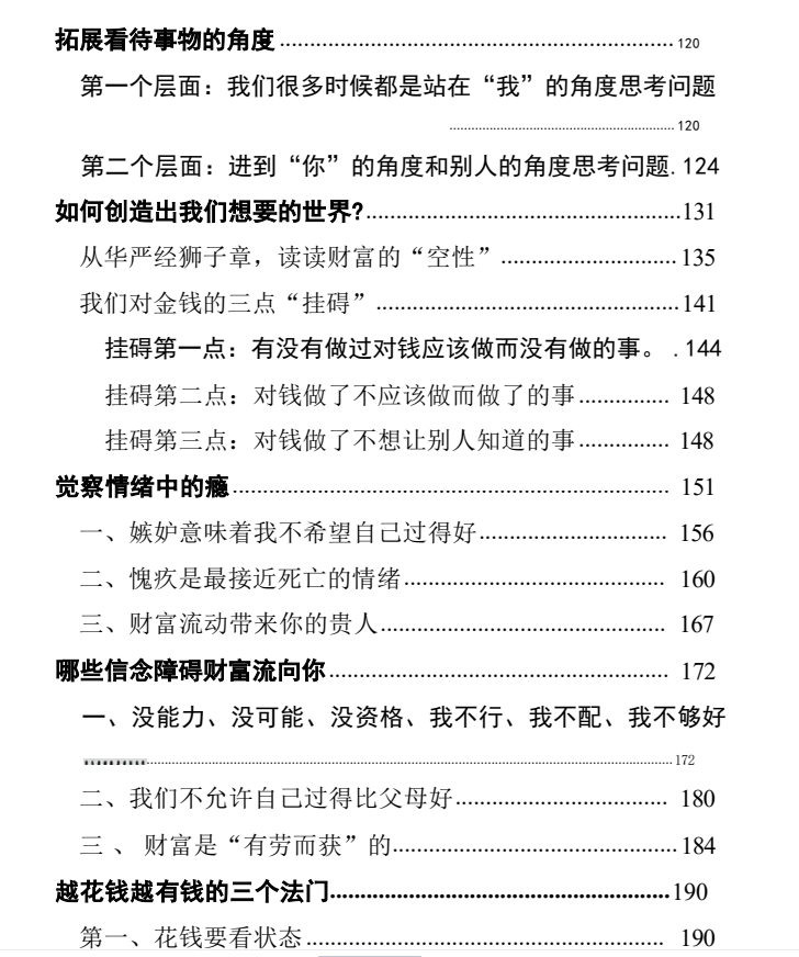 图片[4]-《财富觉醒：修心与致富》PDF-爱读书