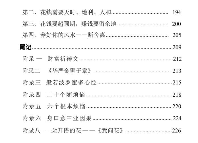 图片[5]-《财富觉醒：修心与致富》PDF-爱读书