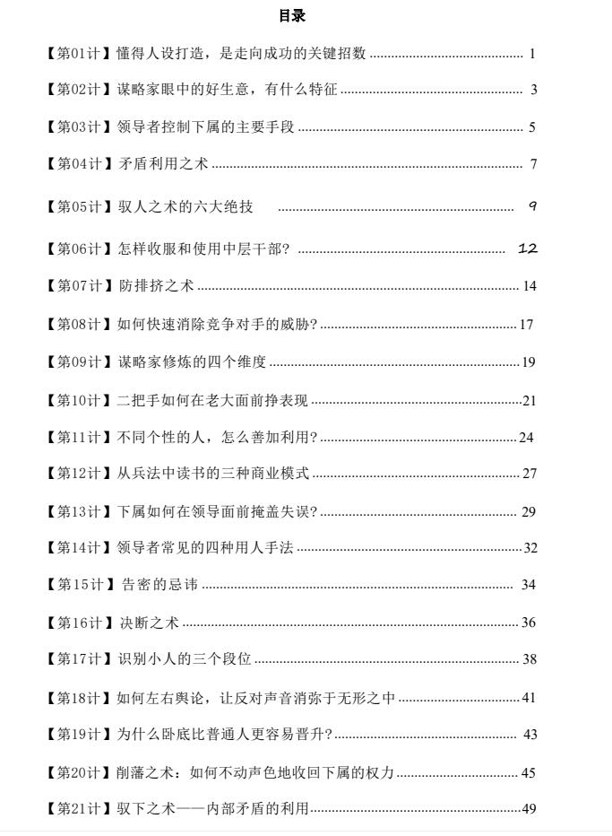 图片[2]-《谋略家保密计》全册PDF-爱读书