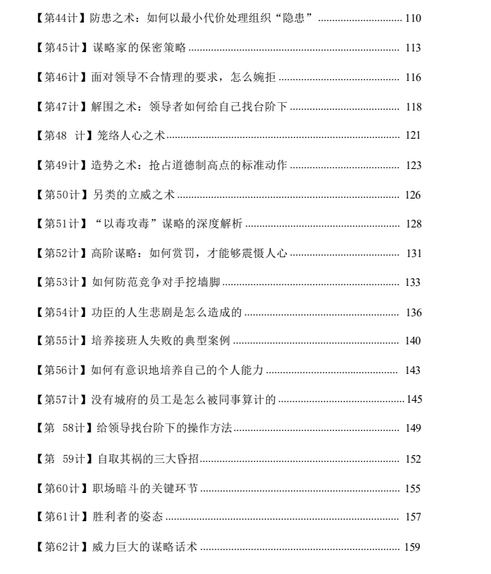 图片[4]-《谋略家保密计》全册PDF-爱读书