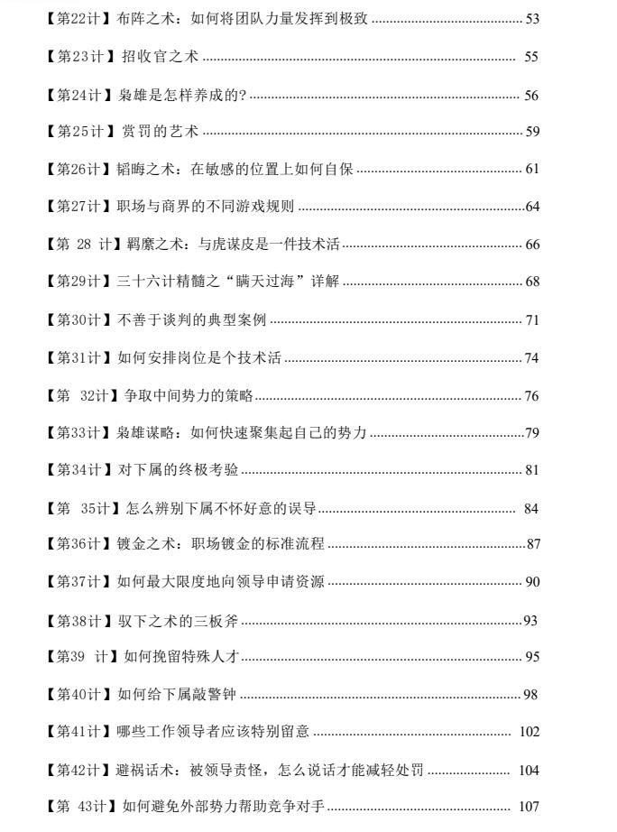 图片[3]-《谋略家保密计》全册PDF-爱读书