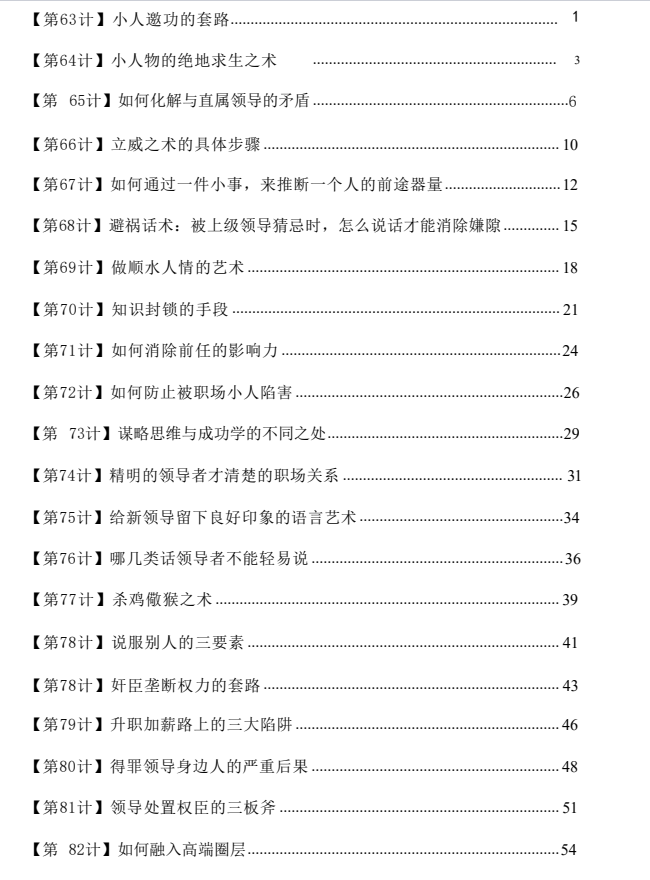 图片[5]-《谋略家保密计》全册PDF-爱读书